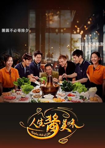 Poster of Another Wok of Life