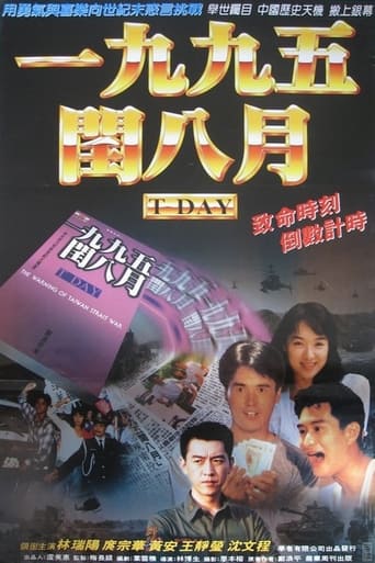 Poster of 一九九五年闰八月