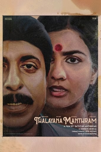 Poster of Thalayanamanthram