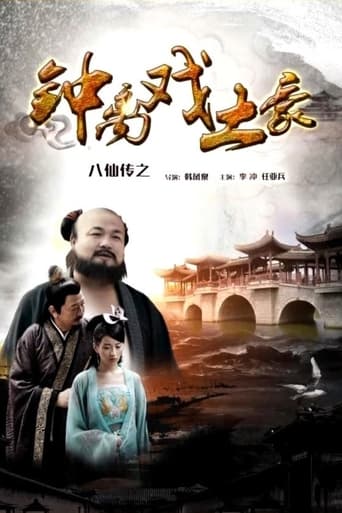 Poster of The Eight Immortals of Zhong Li Play Tyrant