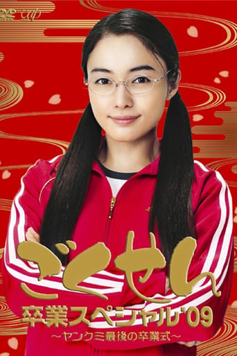 Portrait for Gokusen - Specials