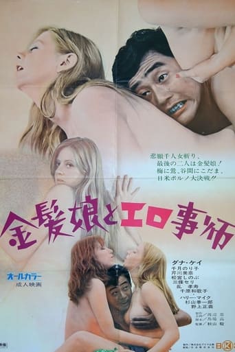 Poster of Kinpatsu musume to erogotoshi