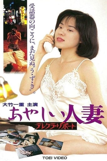 Poster of おやしい人妻 テレクラ リポート