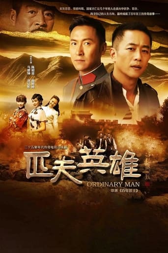 Portrait for 匹夫英雄 - Season 1