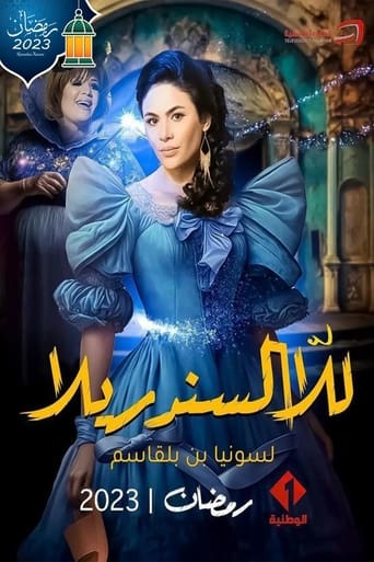 Poster of للا السندريلا