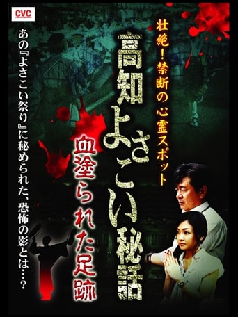 Poster of Intense! Forbidden Haunted Spots - Kochi Yosakoi Secret Story: Bloodstained Footprints