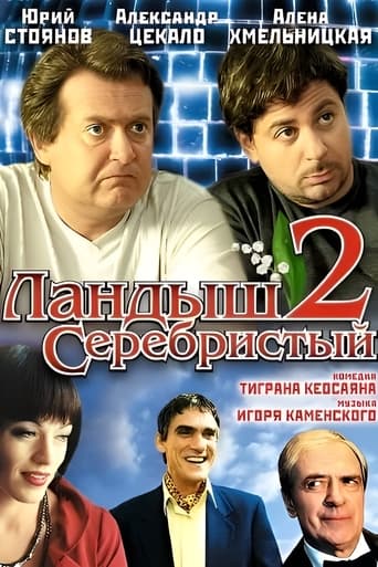 Poster of Ландыш серебристый 2