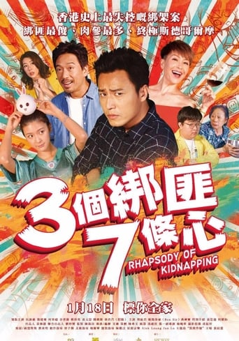 Poster of Rhapsody of Kidnapping