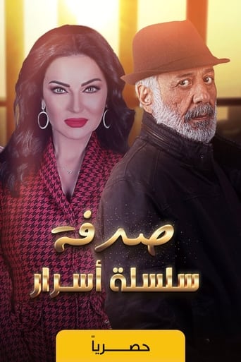 Poster of سلسلة أسرار