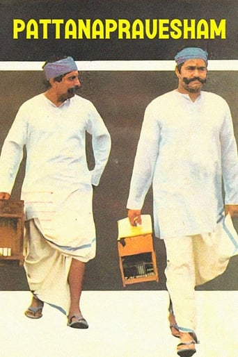 Poster of Pattanapravesham