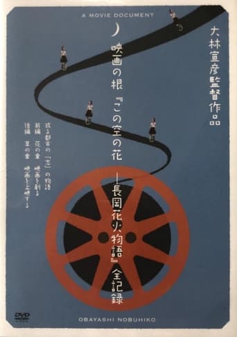 Poster of Casting Blossoms to the Sky: A Movie Document