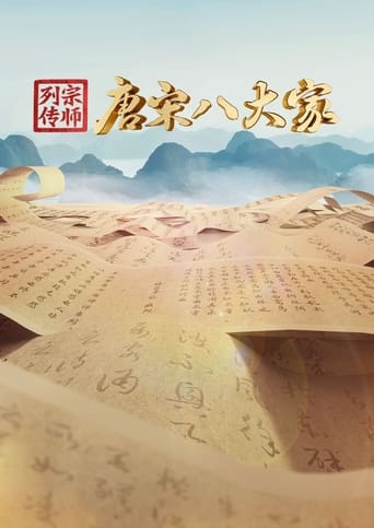 Poster of 宗师列传·唐宋八大家