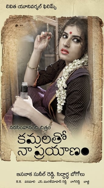 Poster of Kamalatho Naa Prayanam