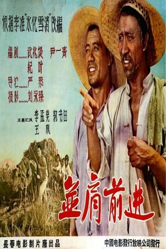 Poster of 并肩前进