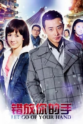 Poster of 错放你的手