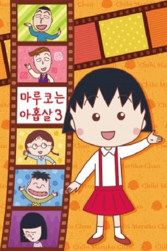 Poster of Chibi Maruko-chan