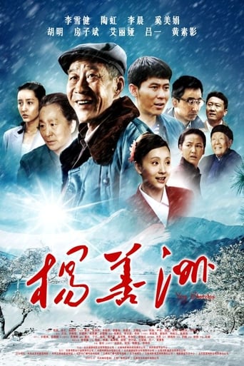 Poster of Yang Shanzhou