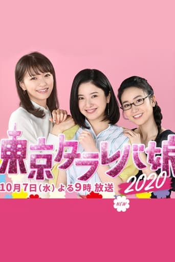 Poster of Tokyo Tarareba Musume 2020 Special