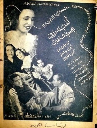 Poster of Dahaya el madania