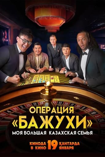 Poster of My Big Kazakh Family: Operation Bazhuhi