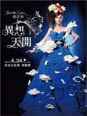 Poster of 杨丞琳-十年有丞异想天开Live