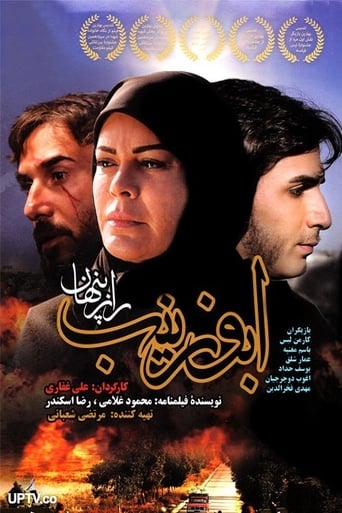 Poster of abu zeynab