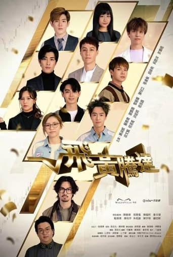 Poster of The Money Game