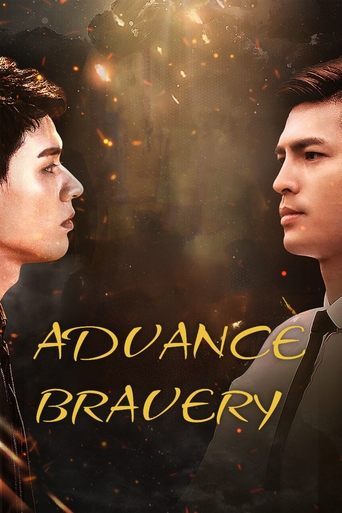 Poster of Advance Bravely