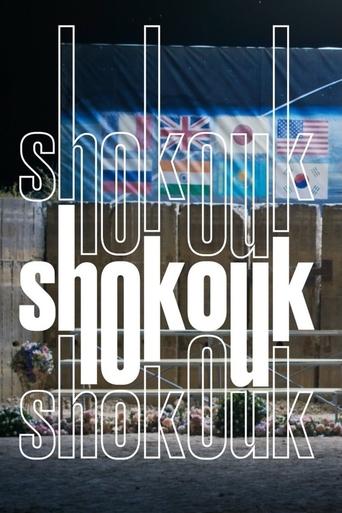 Poster of Shokouk: A Cosmicomedy in Four Acts