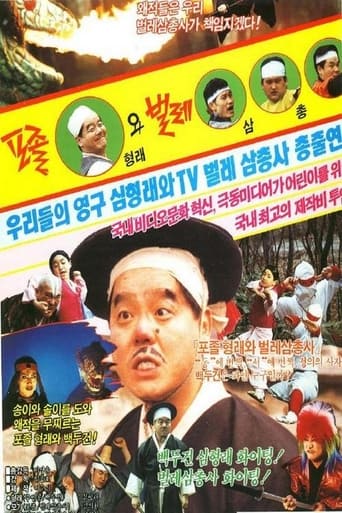 Poster of A Policeman Hyung-Lae and Trio of Insects