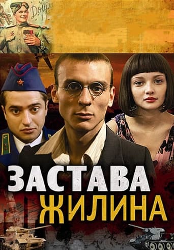 Poster of Zastava Zhilin