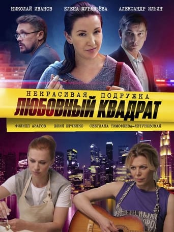 Portrait for Некрасивая подружка - Season 4