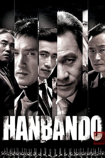 Poster of Hanbando