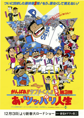 Poster of There Goes Our Hero: After the Ball Game