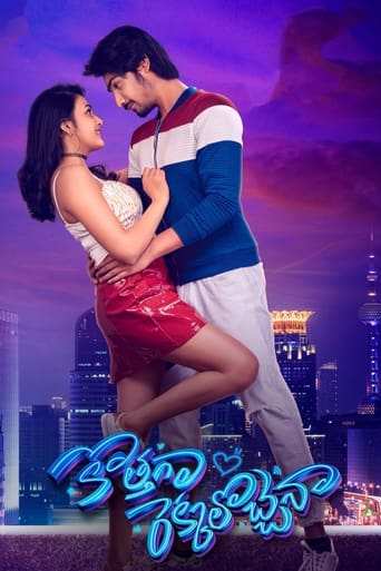 Poster of Virgin Story