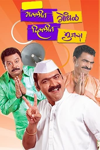 Poster of Gallit Gondhal, Dillit Mujra