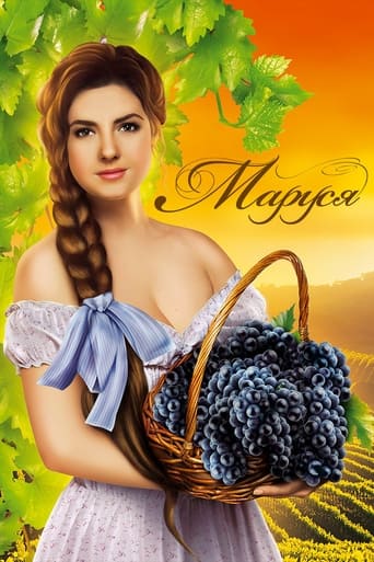 Poster of Маруся