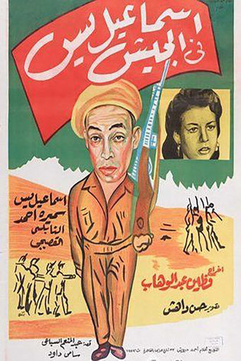 Poster of Ismail Yassine Fil Geish