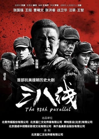 Poster of 三八线