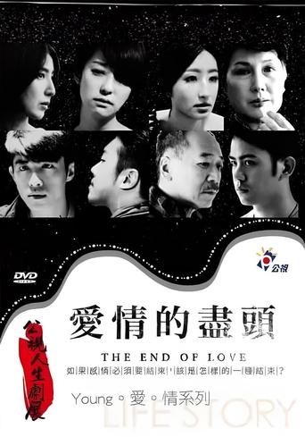 Poster of The End of Love