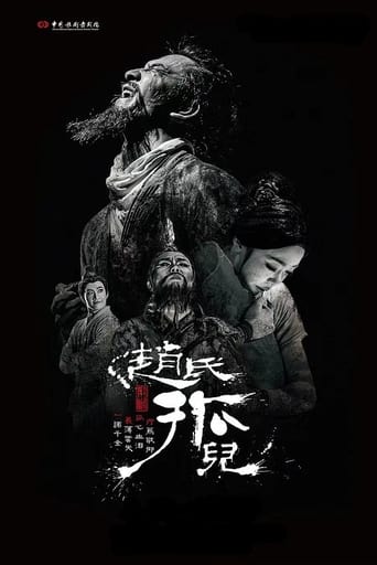 Poster of 赵氏孤儿