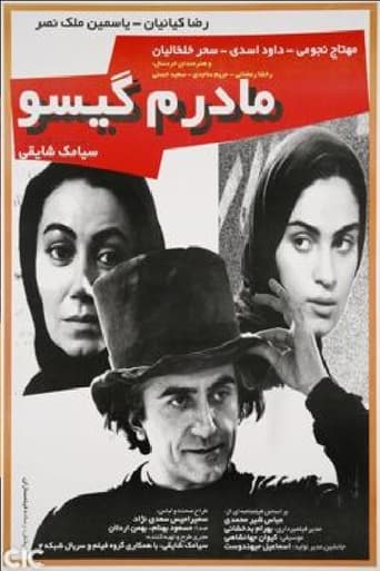 Poster of مادرم گیسو