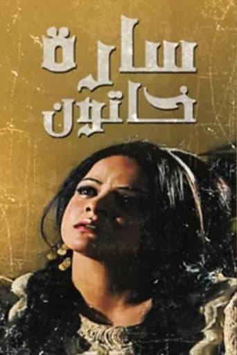 Poster of Sarah Khatoun