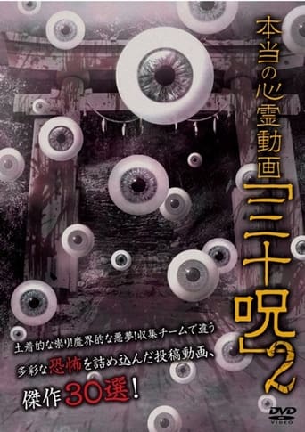 Poster of Hontō no Shinrei Dōga 'Sanjū Noroi' 2