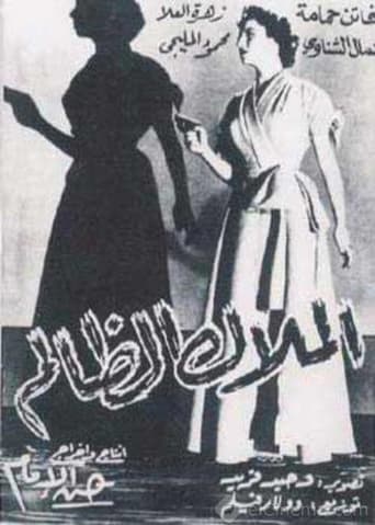 Poster of الملاك الظالم