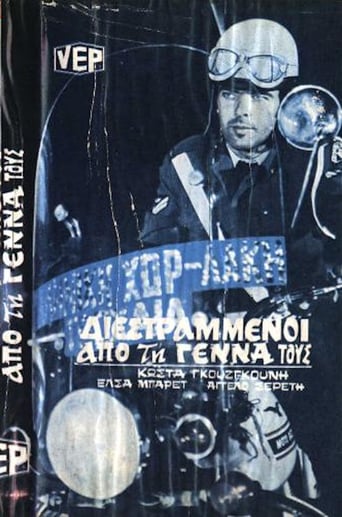 Poster of Diestrammenoi apo tin genna tous