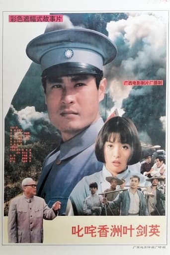 Poster of Famous Ye Jianying