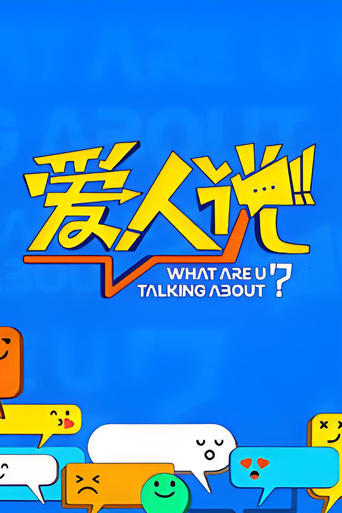 Poster of What Are U Talking About