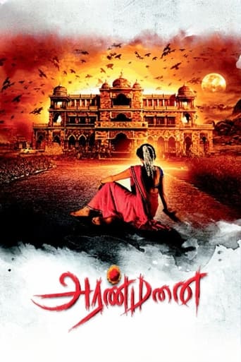 Poster of Aranmanai