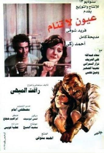 Poster of Sleepless Eyes